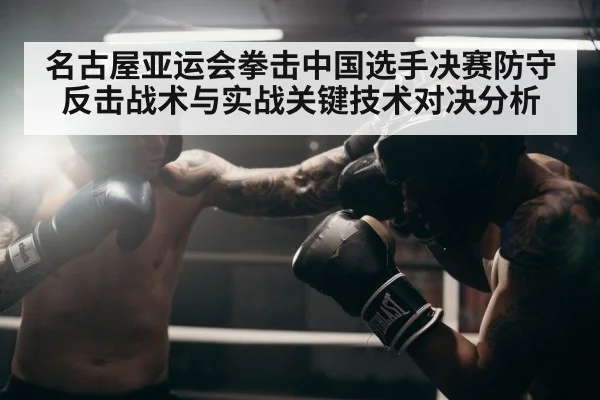boxer defensive guard